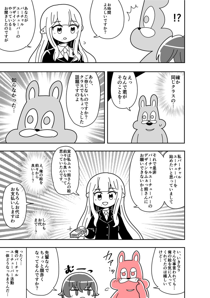 バーチャルユーチューバーと俺 