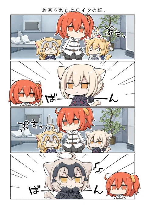 約束されたヒロインの証。 #FGO 