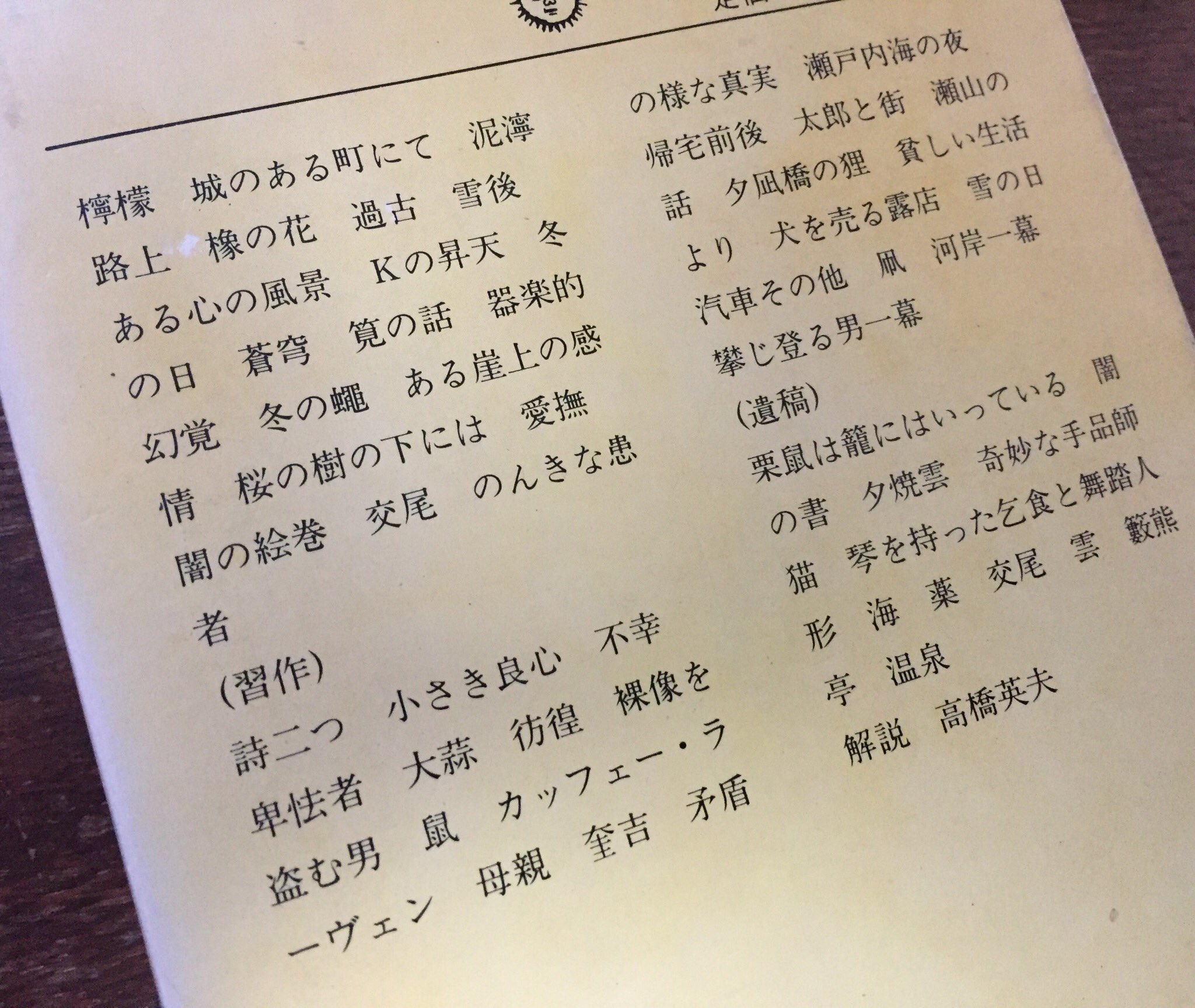 筑摩書房 梶井基次郎 梶井基次郎全集 全一巻 ちくま文庫 檸檬 桜の樹の下には 交尾 全作品に習作 遺稿を網羅し 梶井文学の全貌を伝える 難解語句に注を付し一巻に収めた初文庫版全集 宇野千代 あの梶井基次郎の笑ひ声 収録 解説 高橋英夫