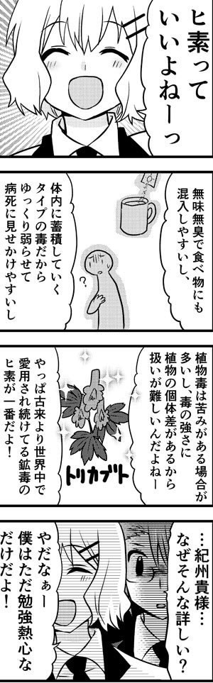 藩擬人化で今週の大河感想描こうと思ったら全然感想に
ならなかった漫画。
後継者争いになるとなぜか紀州君の周りでは不審死が発生する不思議！
普通の大河感想としては薩摩、水戸、福井、彦根、紀州がギスギスしてて
とても興奮しました…… 