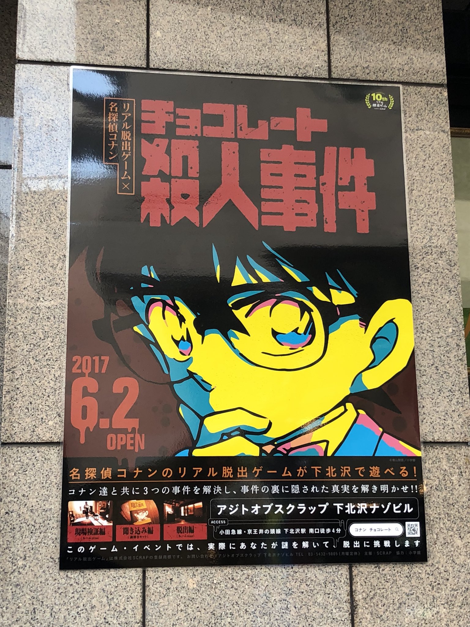 تويتر 神楽 かぐら على تويتر 下北沢 現場検証に昨日行ってきた リアル脱出ゲーム自体が初めてだったし凄く面白かった 下北沢ナゾビル チョコレート殺人事件 Https T Co Ude0hp49ps