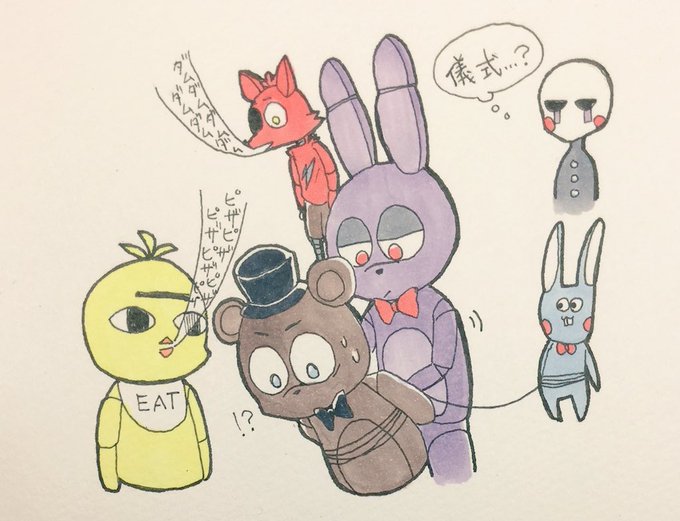 最速 チカ Fnaf イラスト