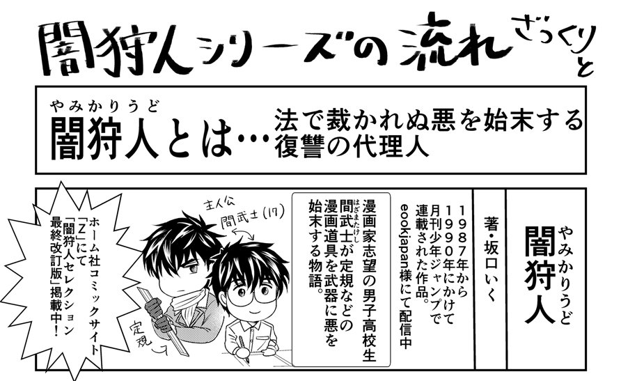【闇狩人シリーズ・流れざっくり解説】
闇狩人→新闇狩人→闇狩人Δ（いまここ！）

シリーズは、はじめての方がどこからでも読める構成になっているので
まずは気になったところから是非！！！
#闇狩人 