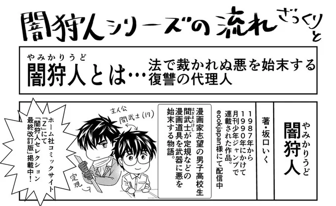 【闇狩人シリーズ・流れざっくり解説】
闇狩人→新闇狩人→闇狩人Δ（いまここ！）

シリーズは、はじめての方がどこからでも読める構成になっているので
まずは気になったところから是非！！！
#闇狩人 
