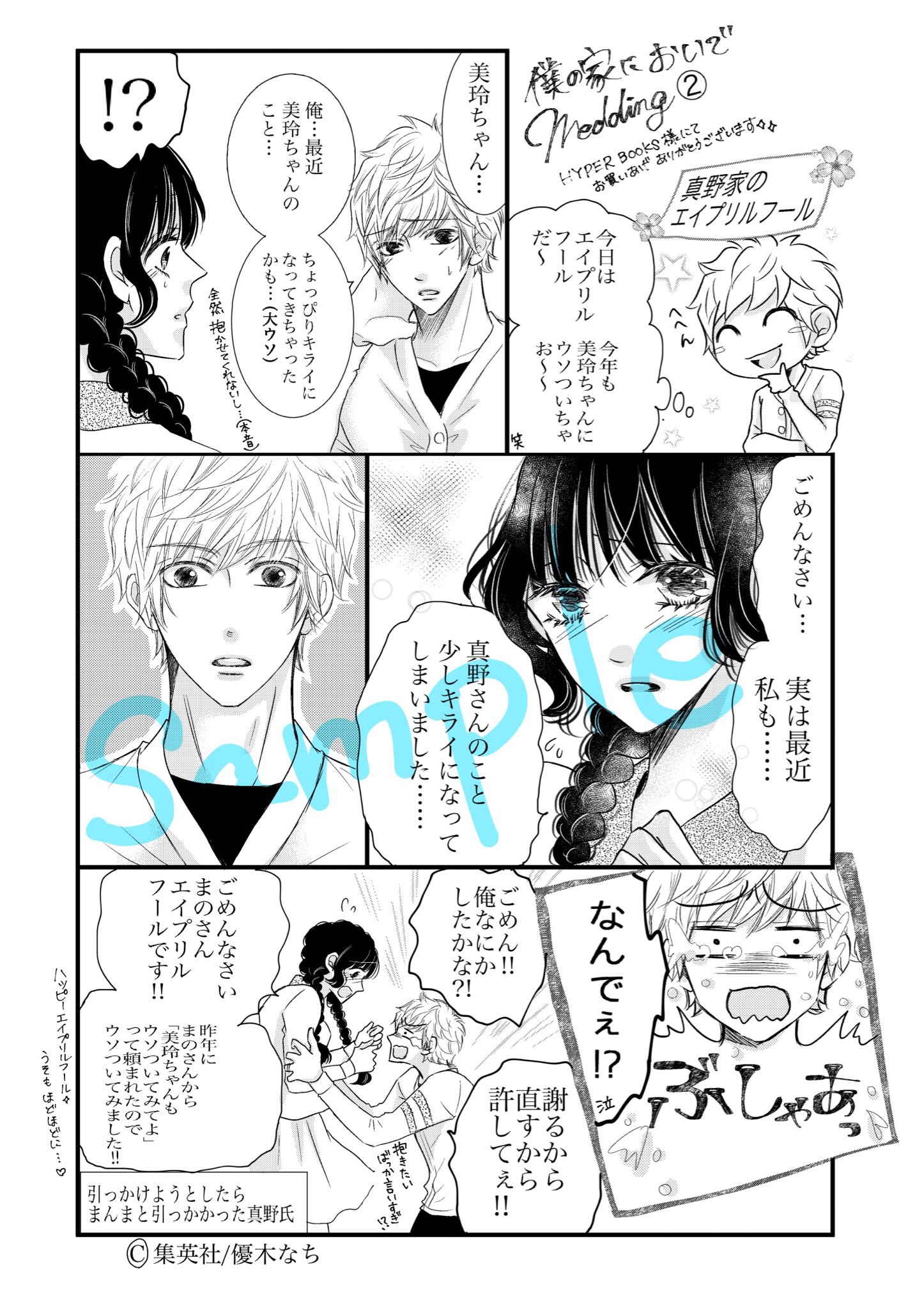 O Xrhsths 優木なち 僕の家においでwedding 巻発売中 Sto Twitter 僕の家においでwedding 巻 今回もサンミュージックハイパーブックスさんではペーパーがついてきます お近くの方はぜひぜひどうぞ O Xrhsths 優木なち 僕の家においでwedding 巻発売中 Sto Twitter 僕の家においでwedding 巻 今回もサンミュージックハイパーブックスさんではペーパーがついてきます お近くの方はぜひぜひどうぞ