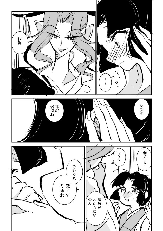 【創作百合】蛇女と供物ちゃん。弱点 