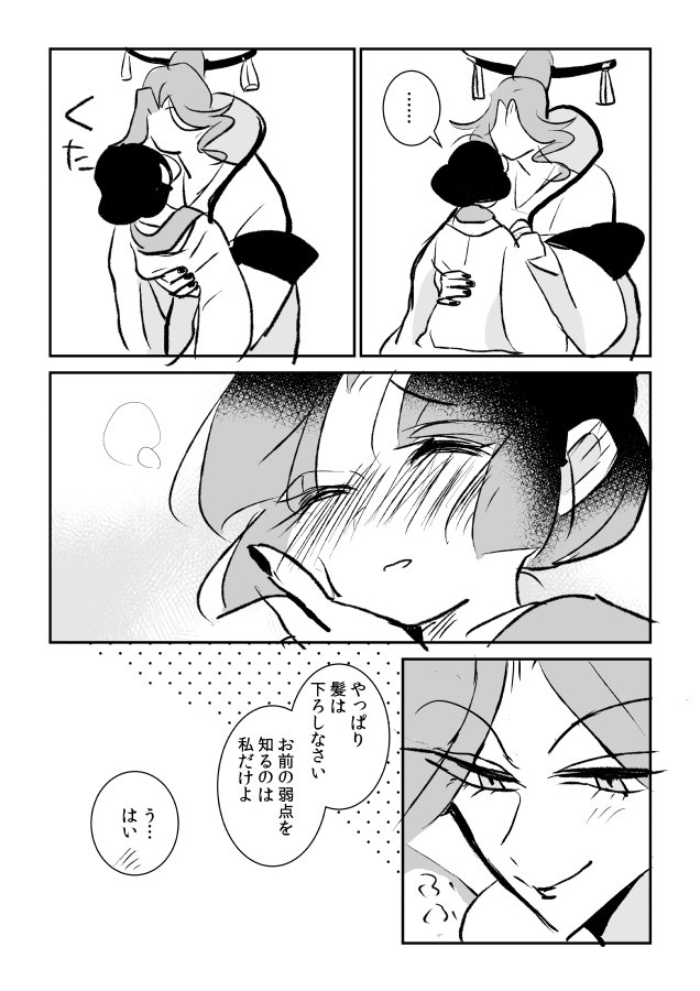 【創作百合】蛇女と供物ちゃん。弱点 