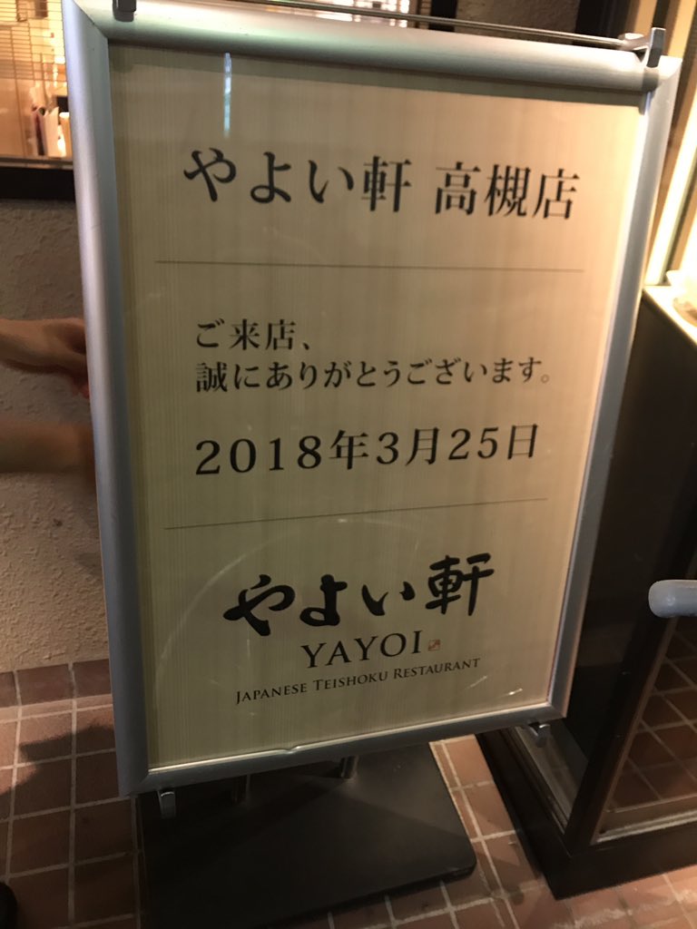 今年は限定メニューに限定カード 高槻やよい生誕祭18 で聖地 やよい軒高槻店 にやよいちゃんパニック Togetter