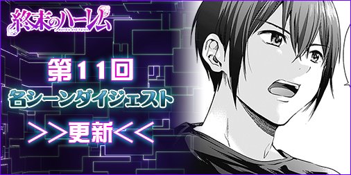 終末のハーレムのtwitterイラスト検索結果 古い順