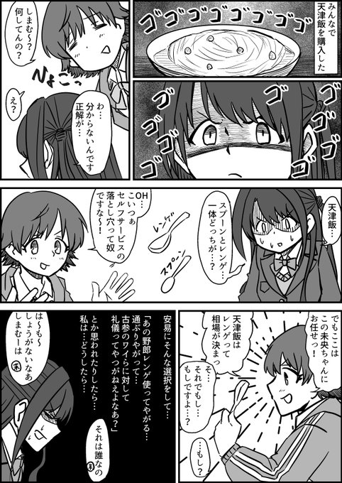 天津飯とレンゲのワードしか浮かんでない状態でネーム描かずに一コマずつ仕上げていったNG+ぐっちーの天津飯漫画です。
この過程はジャズと言っても過言ではない。 