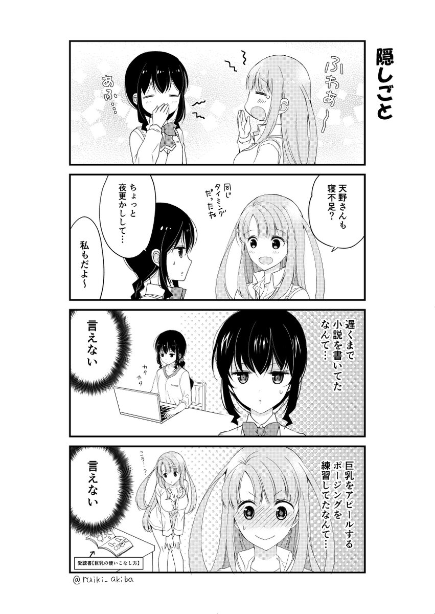 【隠しごと】 #私たちは恋を知らない 