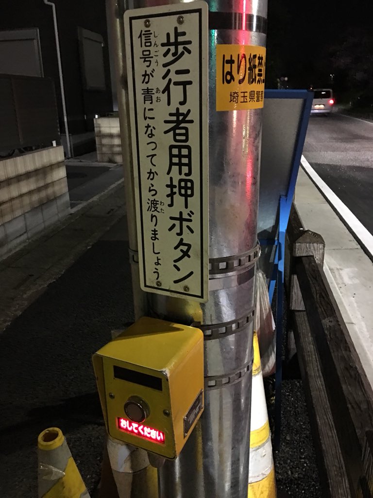 押しボタン式廃止後撤去される日本信号製の歩行者用押しボタン