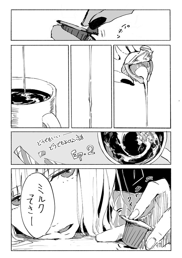 どうでもいいどうでもよくない話 Ep.2 