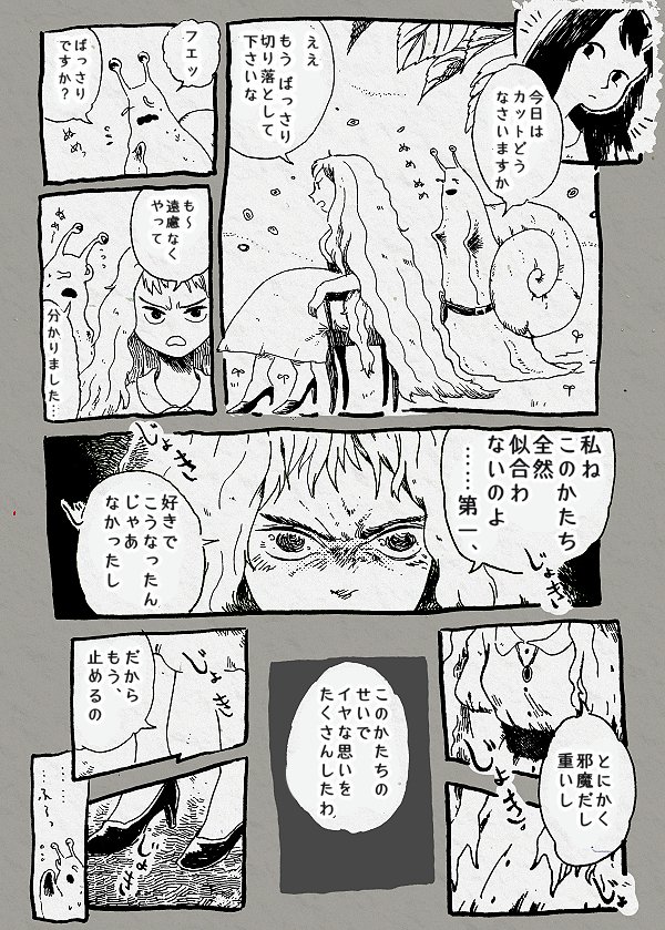 短編漫画「かたつむりの美容室」(2016年)
お客さまのなりたいをかなえる #創作漫画 