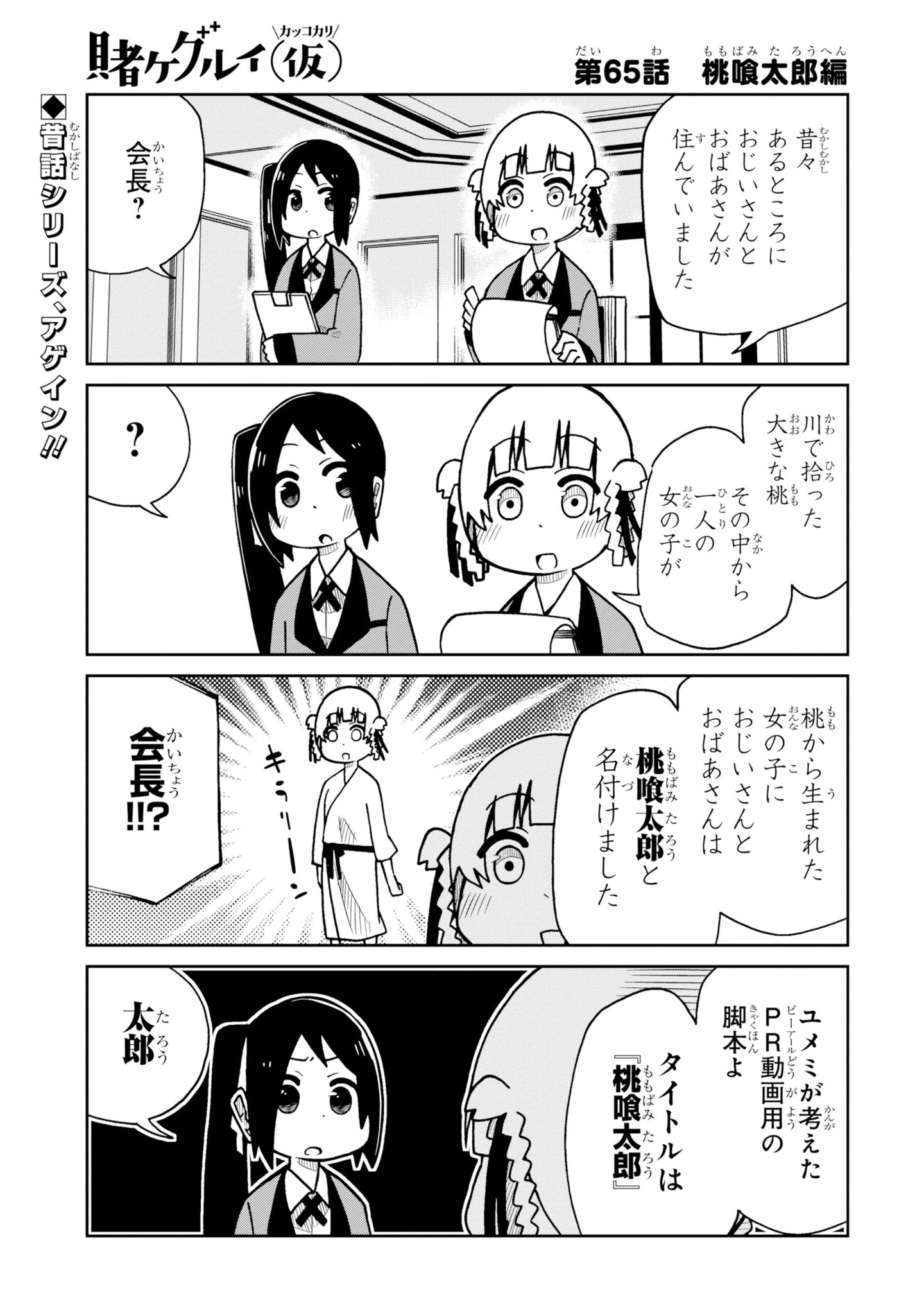 O Xrhsths マンガup Sto Twitter オリジナル連載更新 賭ケグルイ 仮 あと30分で第65話更新 昔話シリーズ パート2 とっても仲良し生徒会チームによる演目は 桃 喰 太郎 Ios T Co Krfmf1osgf Android T Co 5s6nmxdrob O Xrhsths マンガup Sto Twitter オリジナル連載更新 賭ケグルイ 仮 あと30分で第65話更新 昔話シリーズ パート2 とっても仲良し生徒会チームによる演目は 桃 喰 太郎 Ios T Co Krfmf1osgf Android T Co 5s6nmxdrob