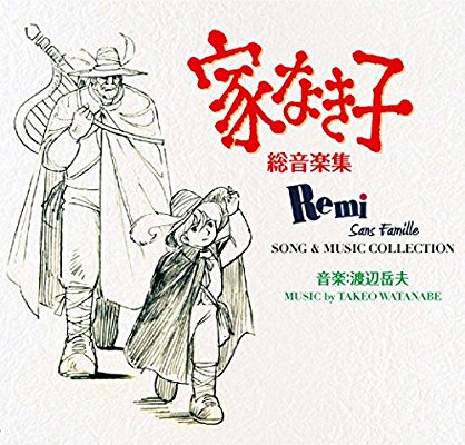 アニメ家なき子