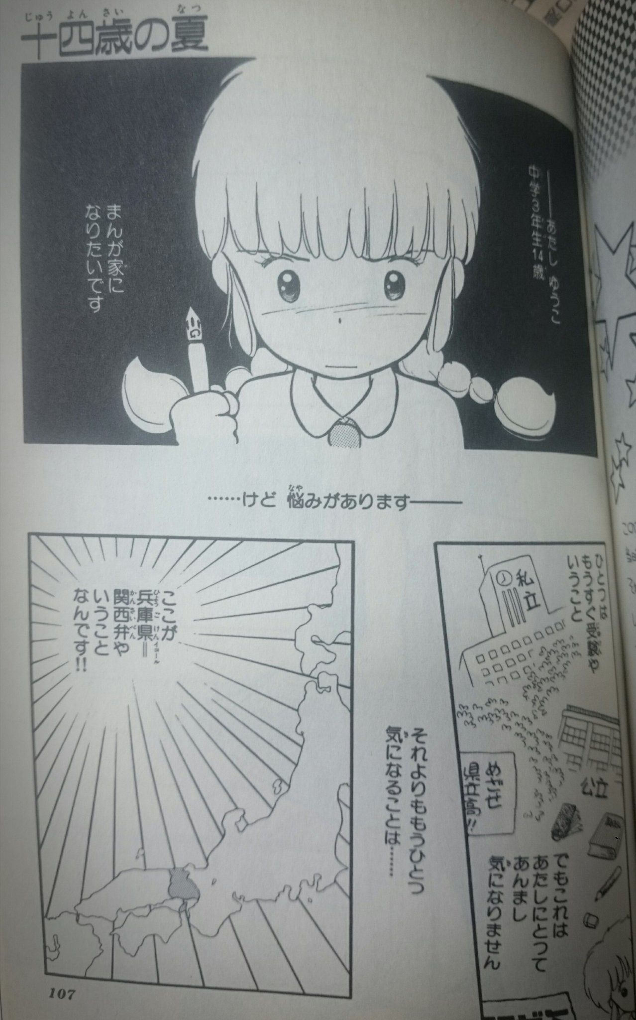 やぶうち優 中学生の自分に教えたいこと選手権 夢は全部叶う さらにドラマ化 小説化 ゲーム化もするで やぶうち やぶうち優 中学生の自分に教えたいこと選手権 夢は全部叶う さらにドラマ化 小説化 ゲーム化もするで やぶうち