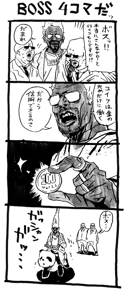 ボス4コマ 