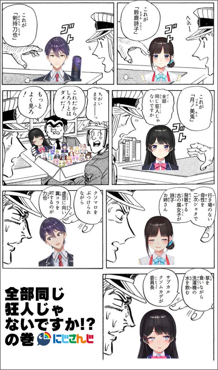 小松菜 Twitterissa 全部同じ狂人じゃないですか みとあーと 剣持刀也 鈴鹿詩子 にじさんじ