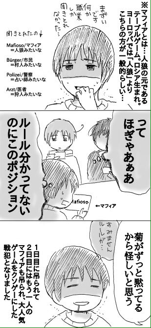 【実録】ドイシは割と卓ゲーが盛んだった印象です。あの頃にヘタリア人狼動画をなぜ見ていなかったのかと悔やまれます。 