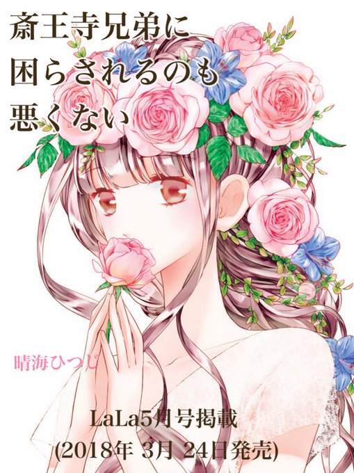 斎王寺兄弟に困らされるのも悪くないのtwitterイラスト検索結果 斎王寺兄弟に困らされるのも悪くないのtwitterイラスト検索結果
