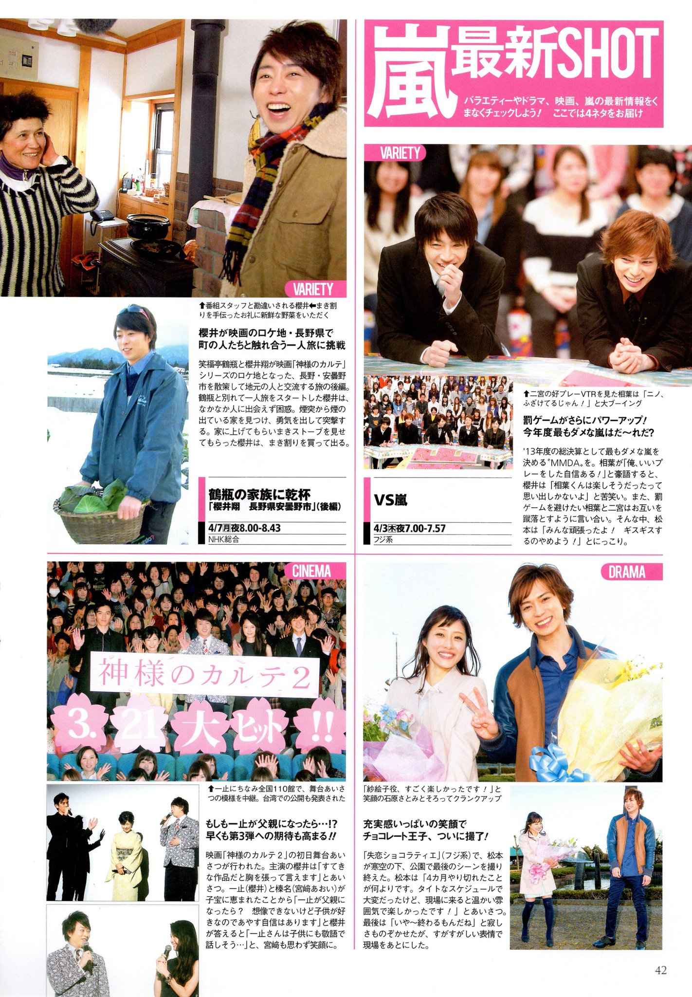 14 Vol 16 ザテレビジョンzoom 嵐にしやがれ 嵐 鶴瓶の家族に乾杯 神様のカルテ2 翔くん Vs嵐 失恋ショコラティエ 潤くん 14 Vol 16 ザテレビジョンzoom 嵐にしやがれ 嵐 鶴瓶の家族に乾杯 神様のカルテ2 翔くん Vs嵐 失恋ショコラティエ 潤くん