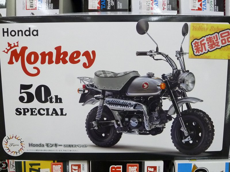イエローサブマリン大宮本店 Twitterissa フジミ新製品 1 12 ホンダ モンキー 50周年スペシャルとモンキー 50周年アニバーサリー が入荷しました 惜しまれつつ生産終了となってモンキーのスペシャルモデルをキット化です
