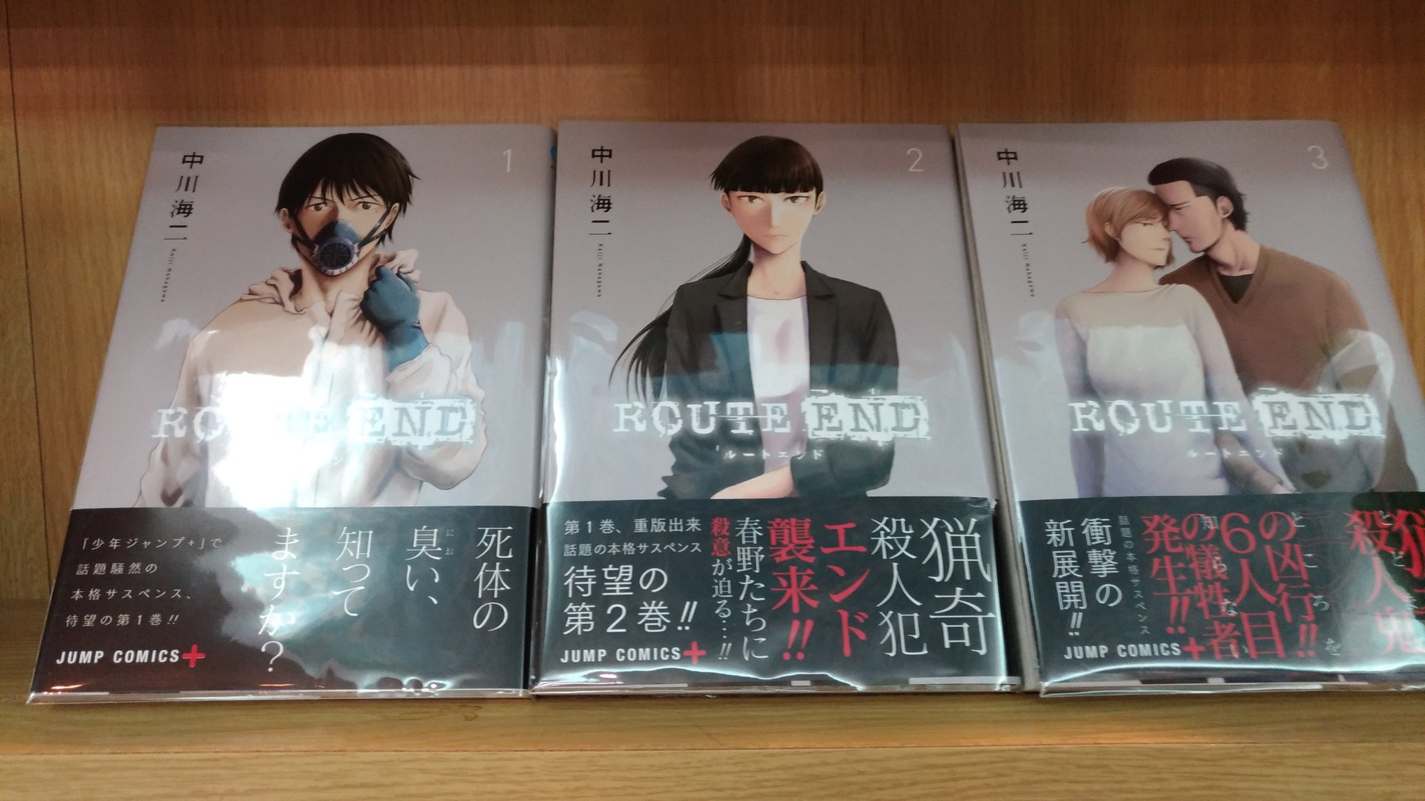 Get八幡浜 今週のスタッフおすすめコミック Route End です 近隣で続発する連続猟奇殺人事件の犯人は 淡々と進む不気味さも癖になるサスペンスものです ちょっとグロテスクなシーンが多いのは要注意です T Co Zaskp9zau9 Twitter