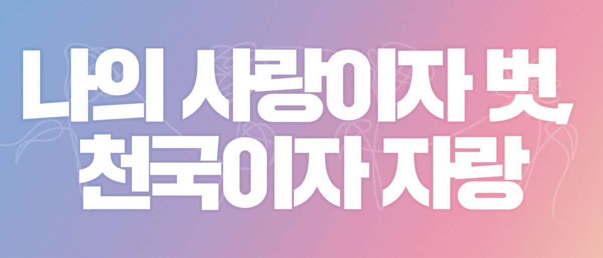 ILikeYou_JM's tweet photo. 슬로건 만드신 분 누구죠 https://t.co/kNiBmOEvqG