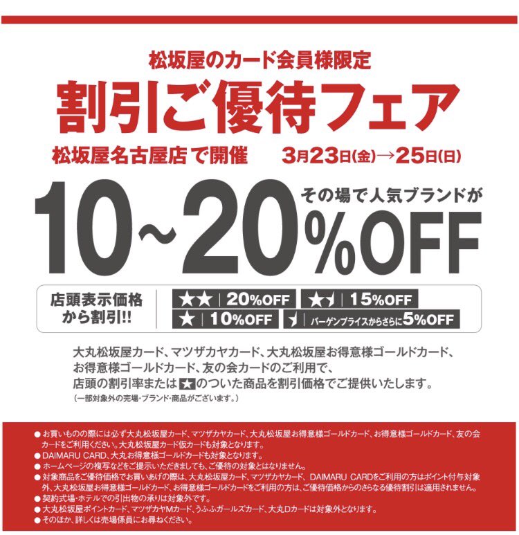 ট ইট র Sophila Shop Information Sophila 名古屋松坂屋店 松戸屋カード会員様限定 割引ご優待フェア10 Off 3 23 金 3 25 日 まで 明日までになりますので 是非店舗にお越し下さいませ T Co Qkt79isvsc T Co Pnqvirjqnz ট ইট র Sophila Shop Information Sophila 名古屋松坂屋店 松戸屋カード会員様限定 割引ご優待フェア10 Off 3 23 金 3 25 日 まで 明日までになりますので 是非店舗にお越し下さいませ T Co Qkt79isvsc T Co Pnqvirjqnz