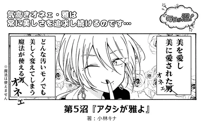 【お知らせ】こちらのサイトで連載している『毎日が沼！』更新しています。イケメン編集部の日常コメディです。隔週金曜日更新です。
コメントくださると嬉しいです。前回コメント下さった方々ありがとうございます！… 