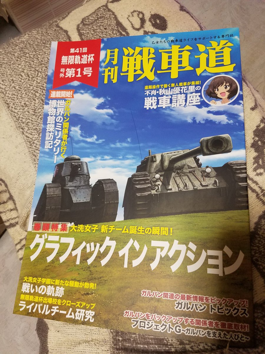 月刊戦車道 月刊戦車道