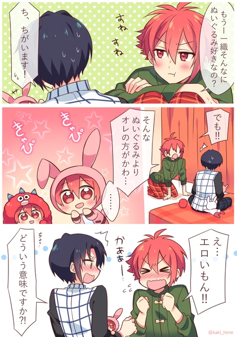 いおりく
ぬいぐるみに対抗する陸です 