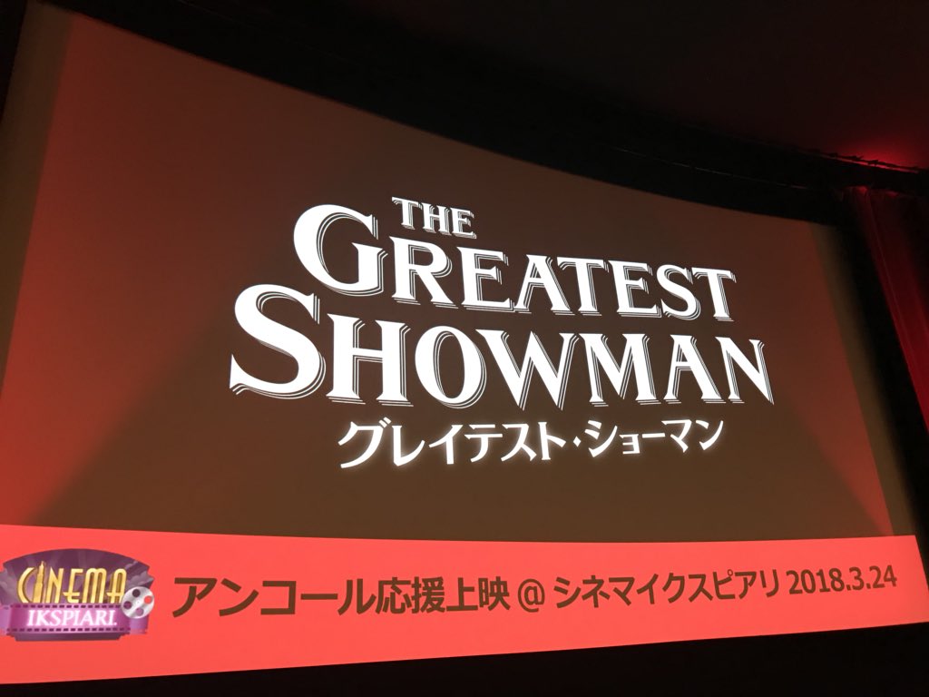 グレイテスト ショーマン絵と感想文まとめ Twitter