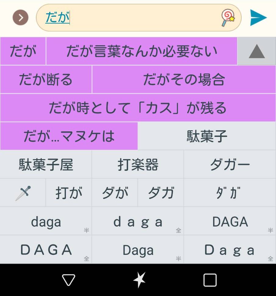 予測変換がとにかくジョジョ語で充実しまくっている ジョジョスマホ の狂いっぷりが話題に めっちゃ欲しい ちょっと使いにくそう ジョジョスマホ Togetter