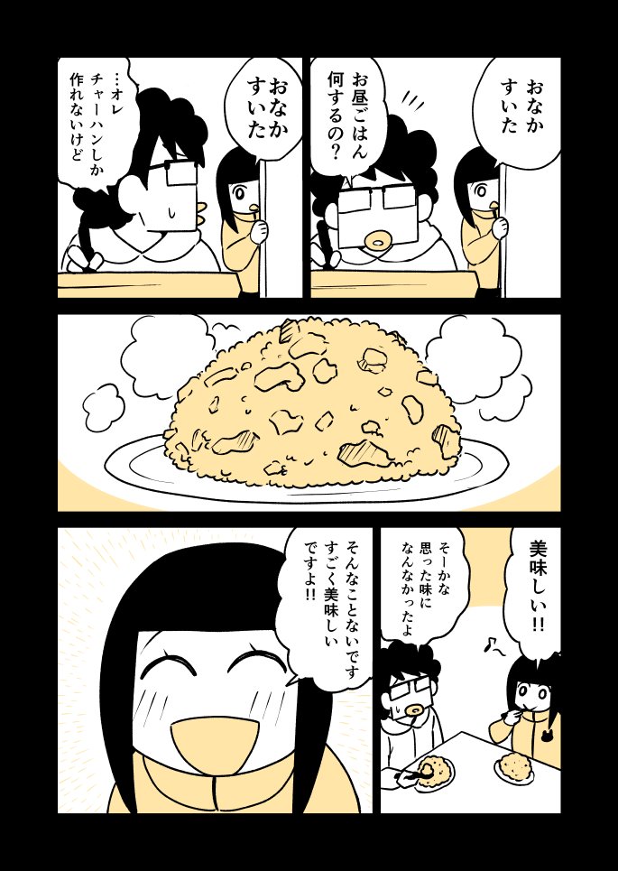 チャーハンの日記マンガを描きました。

#マンガ
#漫画 