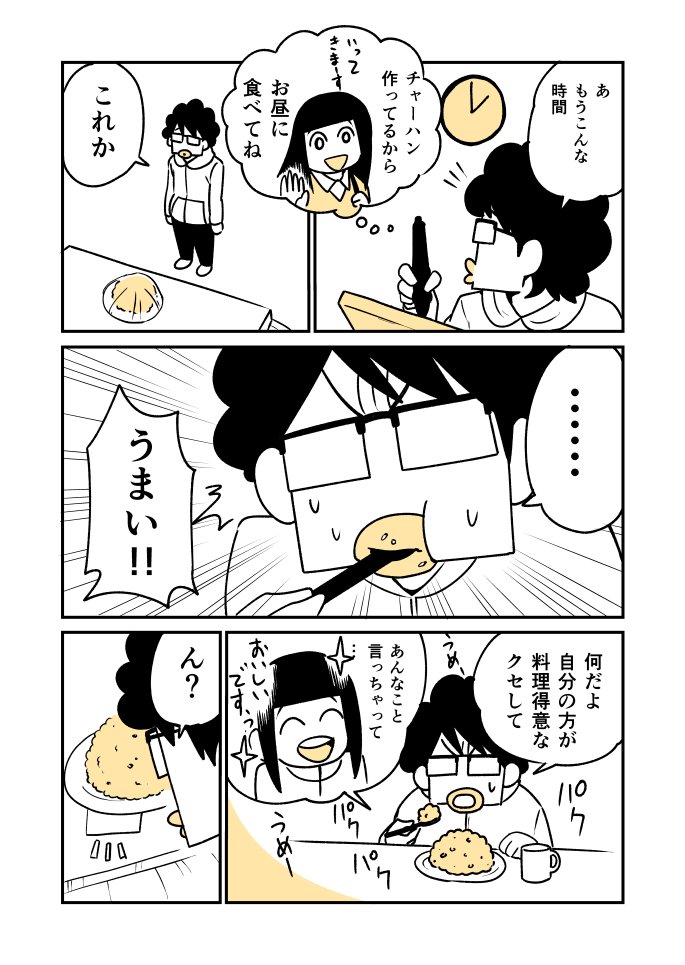 チャーハンの日記マンガを描きました。

#マンガ
#漫画 