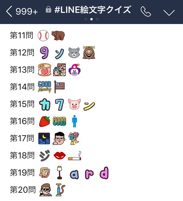 全100問 Line絵文字クイズ 邦楽 ロック編 Twitter