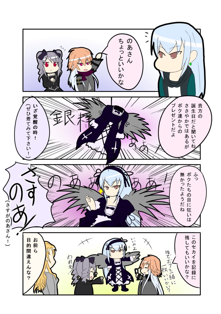 のあさん誕生日おめでとう。 ダークイルミネイトがのあさんを祝う四