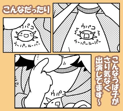 先日つぶやいた、本笑Pinkyで描いた「粉もんうまいもん!」のRTなど有難うございました!実はうぱ子が出てるんですが、意外に?気付かれてなかったようで。私の服に…。 