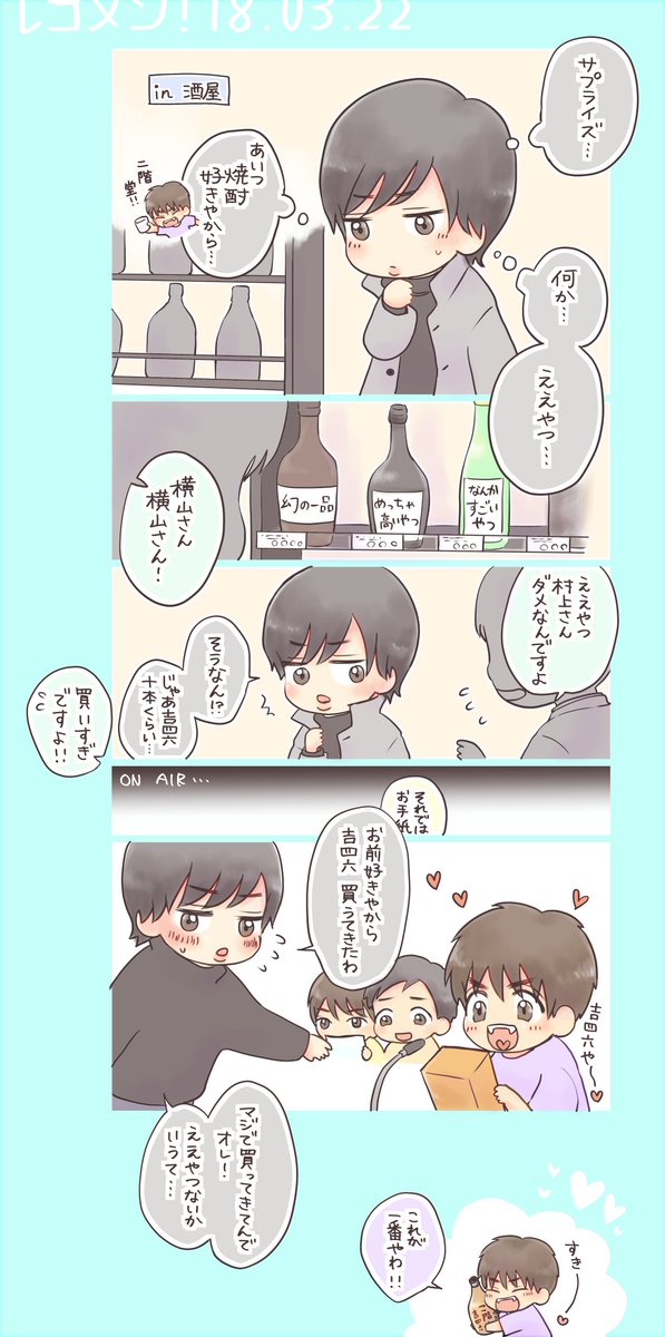 やすなが Ar Twitter ヨコヒナレコメンよかったよね どんな顔してお酒買ってたんだろうって楽しくなってしまった ほぼ妄想