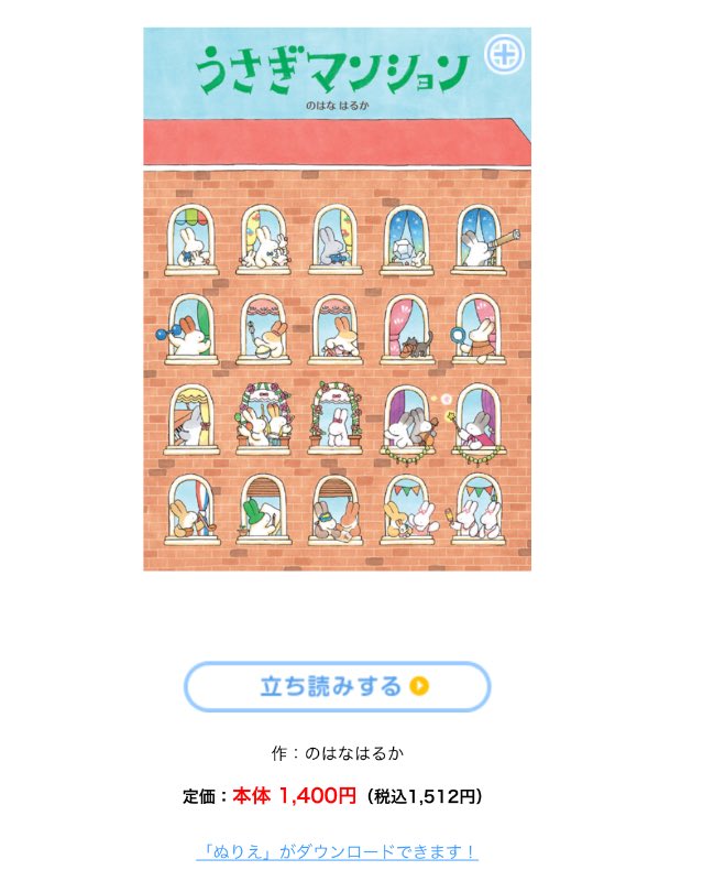 ぬりえについて 絵本 うさぎマンション の ぬりえは くもん出版さんのhpか のはな はるか 絵本作家の漫画 ぬりえについて 絵本 うさぎマンション の ぬりえは くもん出版さんのhpか のはな はるか 絵本作家の漫画