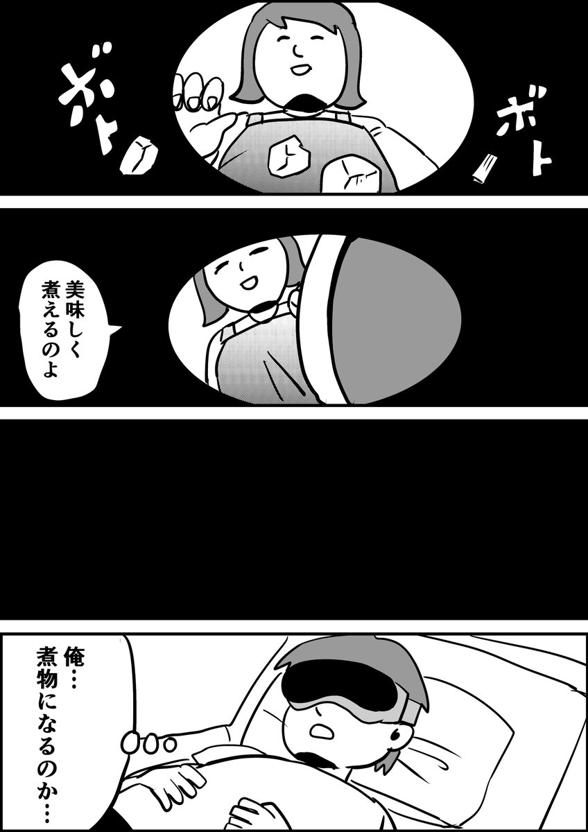 鍋視点のVR
#逆襲の4コマ 