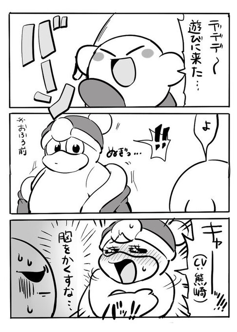 あなたのデデデ見せてください を含むマンガ一覧 リツイート順 ツイコミ 仮