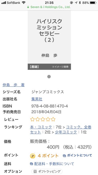 まだ書影も出ていないハイリスクミッションセラピーの2巻がオムニセブンさんにて1位になっていてとてもとても嬉しかったので発表します。
うう…うおおおお(';ω;`)!!ありがとうございます(';ω;`)(';ω;`)!!!!!

 https://t.co/4o4wVEoI87 