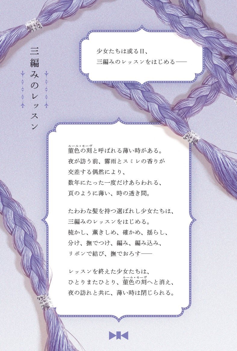 いよいよ明日からです
霧とリボン 或る日の少女たちシリーズ企画展 I
《三編みのレッスン》
★前期美術展
2018.3.25〜31 *3/28休
小さな少女の肖像を
2点出展しております。
どうぞよろしくお願いいたします。
https://t.co/j0TnopRXlm…