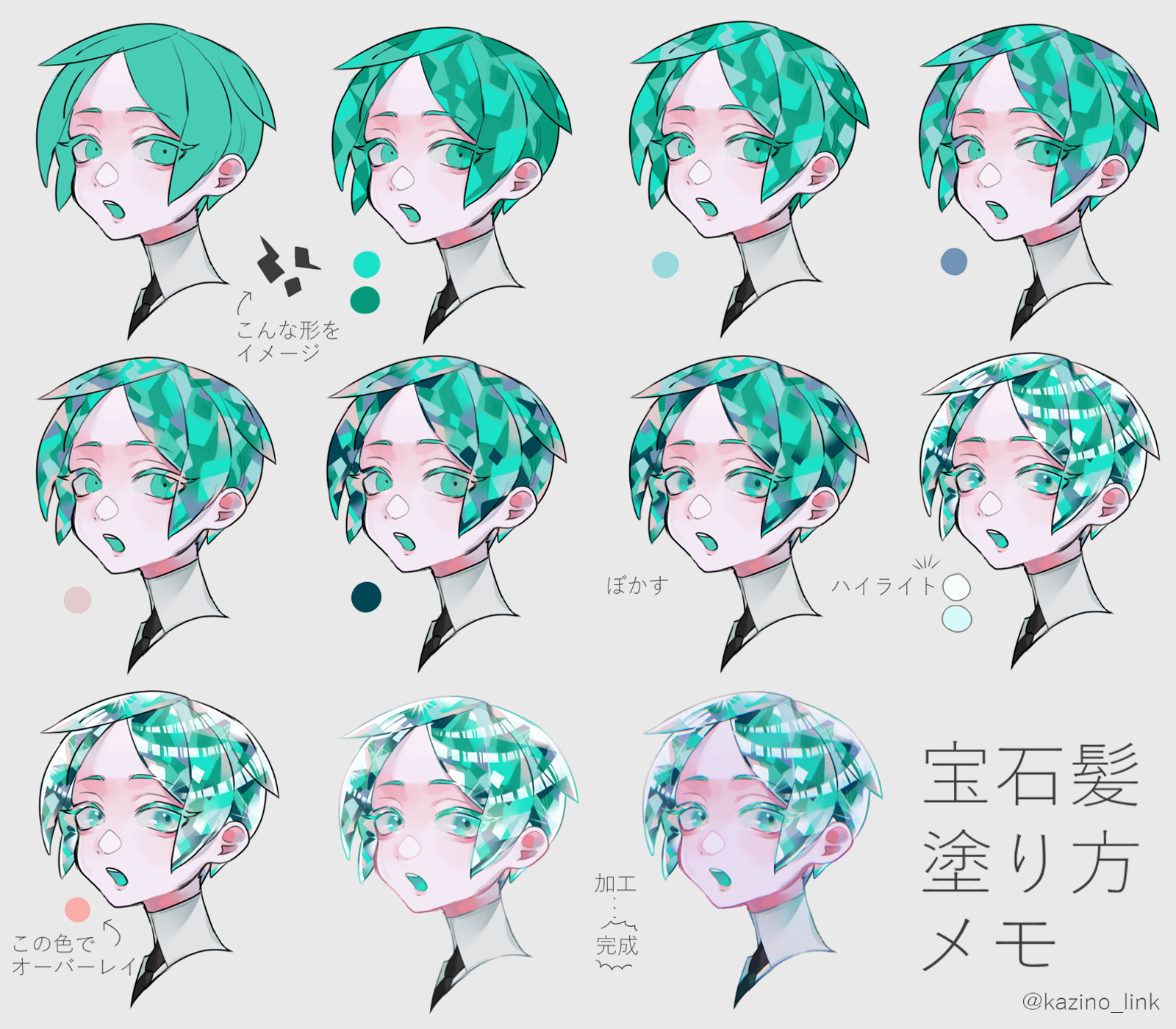 かじの 在 Twitter 上 宝石髪の塗り方 自己流 自分のためにもメモつくったよ T Co Goz2ojhktz Twitter