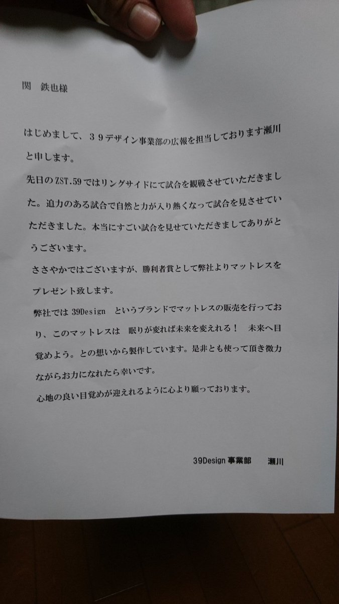 tetsu1oo's tweet photo. この間のZST.59での勝利者賞として39Design様からマットレスを頂きました!
が…母ちゃんにとられました笑
喜んでるみたいなのでまあいいか笑
39Design様ありがとうございます!m(_ _)m
#39Design
#39デザイン
#マットレス
#ZST59
#勝利者賞 https://t.co/ViNLEYbWF7