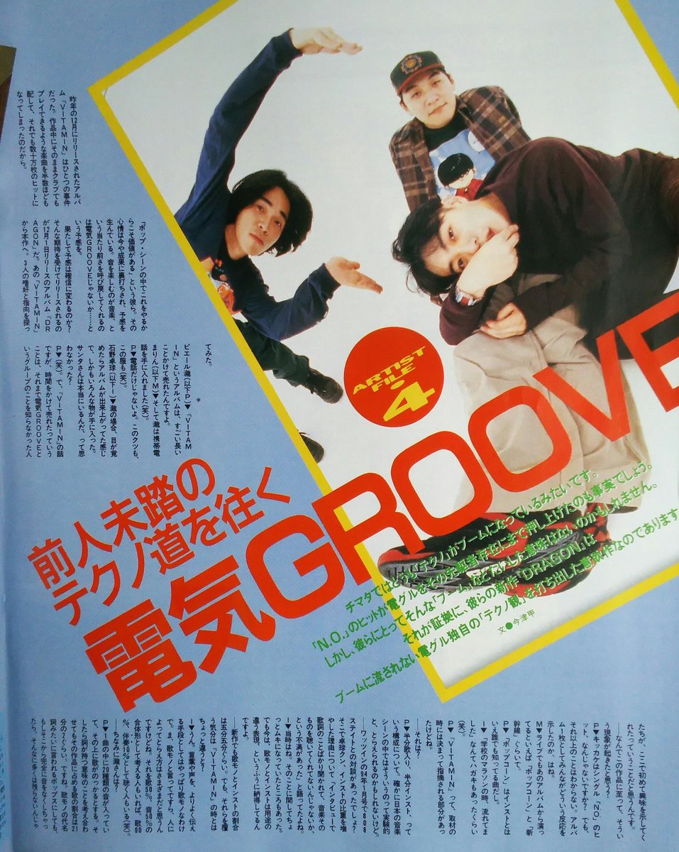 電気グルーヴ - DRAGON リリース時のインタビューとセルフライナー