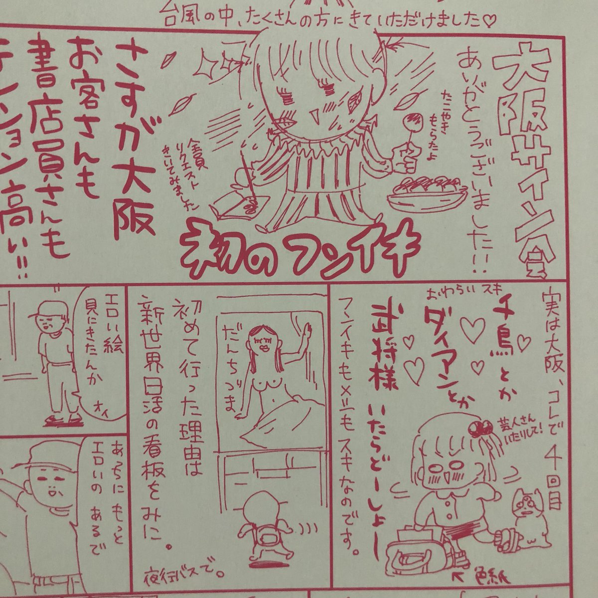 おじゃがイモに明太子とチーズするヤツをやってしまった(今回の表紙裏は大阪とスイッチ) 